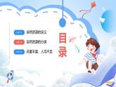 【新课标】湘教版地理八年级上册 3.1.1中国的资源（第1课时自然资源概况）课件+教案+课后分层练习+素材