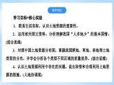 【新课标】湘教版地理八年级上册 3.1.2中国的土地资源课件+教案+课后分层练习+素材