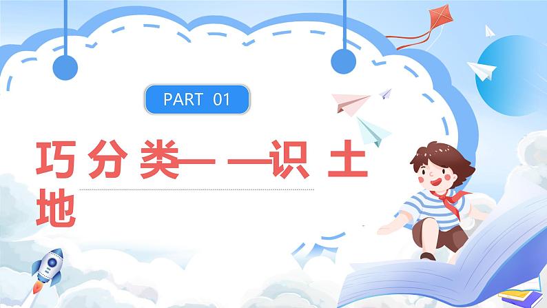 【新课标】湘教版地理八年级上册 3.1.2中国的土地资源课件+教案+课后分层练习+素材04