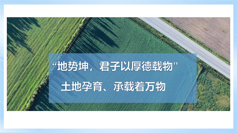 【新课标】湘教版地理八年级上册 3.1.2中国的土地资源课件+教案+课后分层练习+素材05