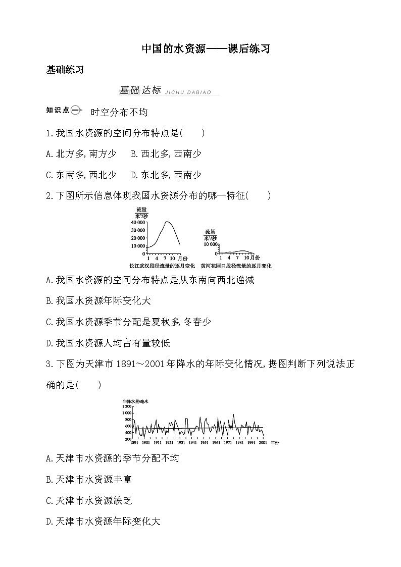 【新课标】湘教版地理八年级上册 3.3中国的水资源课件+教案+课后分层练习+素材01