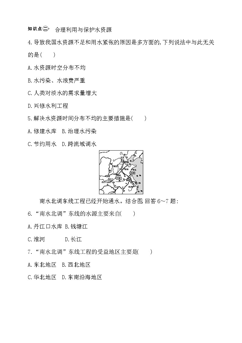 【新课标】湘教版地理八年级上册 3.3中国的水资源课件+教案+课后分层练习+素材02