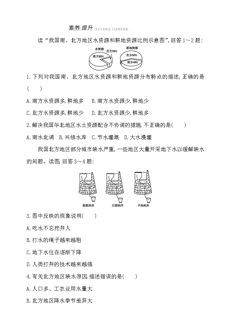 【新课标】湘教版地理八年级上册 3.3中国的水资源课件+教案+课后分层练习+素材03