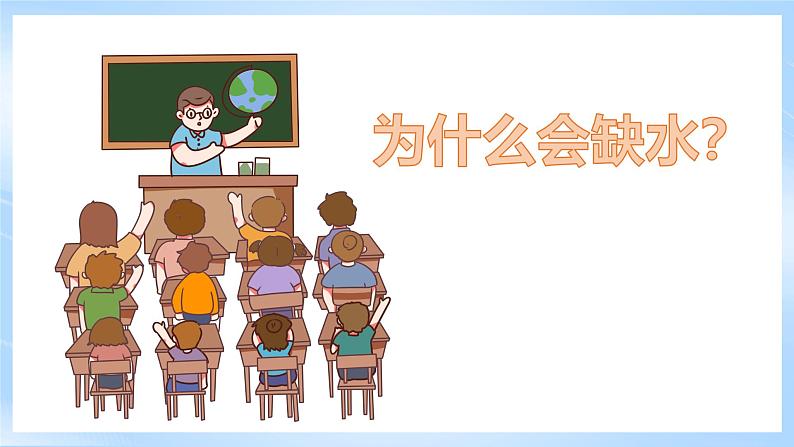 【新课标】湘教版地理八年级上册 3.3中国的水资源课件+教案+课后分层练习+素材04