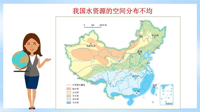 【新课标】湘教版地理八年级上册 3.3中国的水资源课件+教案+课后分层练习+素材07