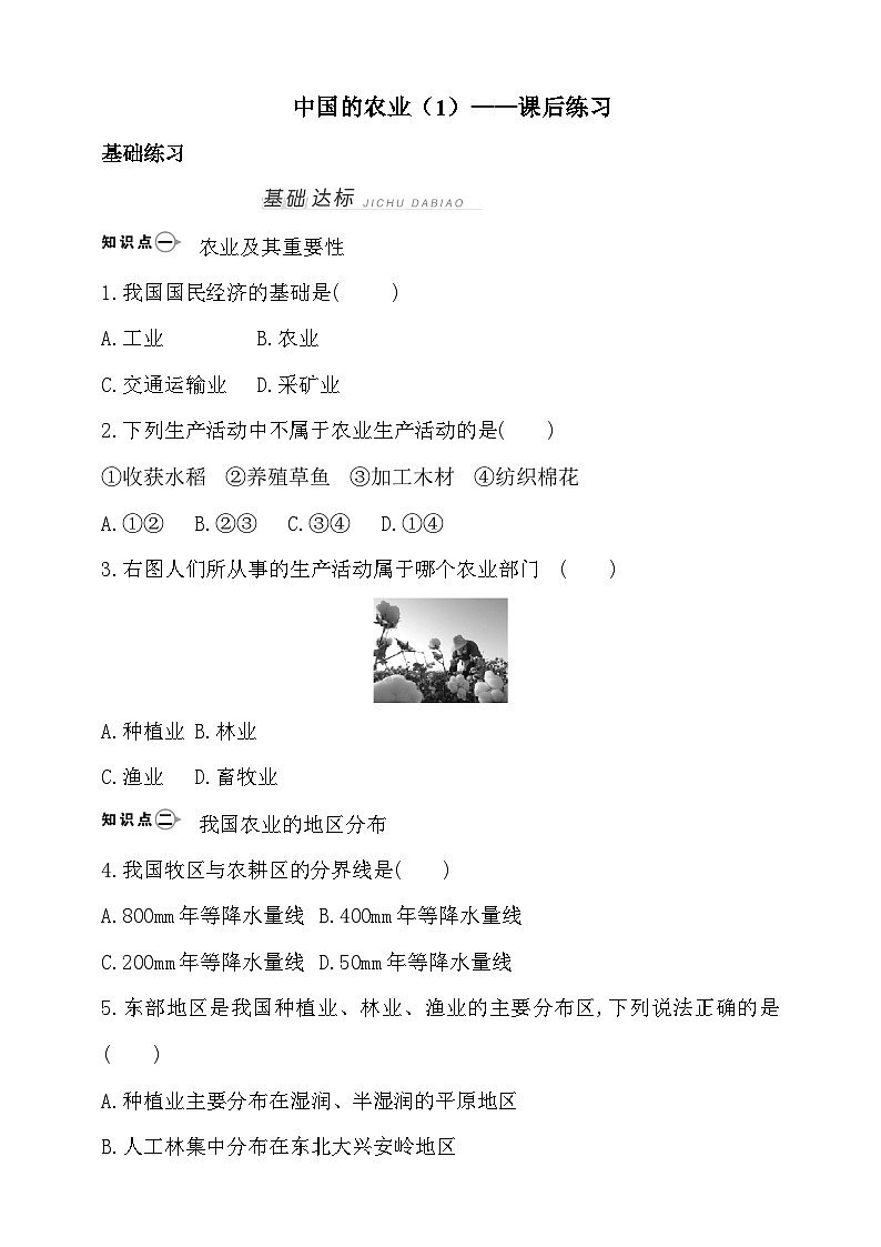 【新课标】湘教版地理八年级上册 4.1.1中国的农业 课件+教案+课后分层练习01