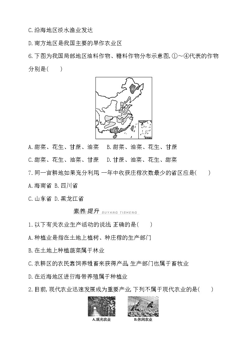 【新课标】湘教版地理八年级上册 4.1.1中国的农业 课件+教案+课后分层练习02