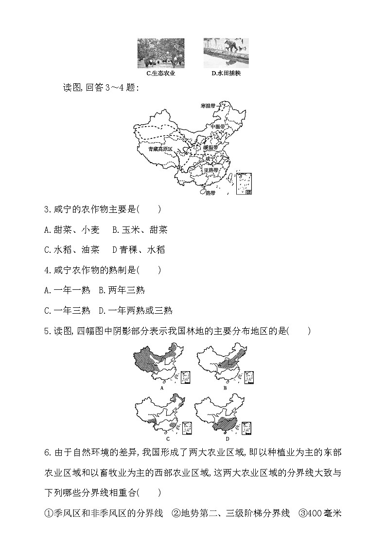【新课标】湘教版地理八年级上册 4.1.1中国的农业 课件+教案+课后分层练习03