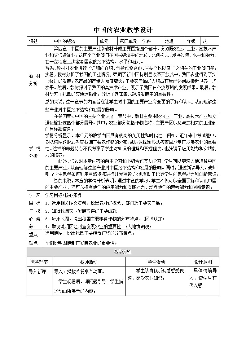 【新课标】湘教版地理八年级上册 4.1.1中国的农业 课件+教案+课后分层练习01