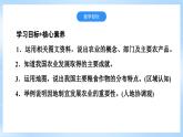 【新课标】湘教版地理八年级上册 4.1.1中国的农业 课件+教案+课后分层练习