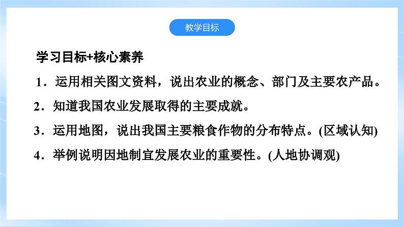 【新课标】湘教版地理八年级上册 4.1.1中国的农业 课件+教案+课后分层练习02