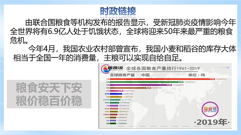 【新课标】湘教版地理八年级上册 4.1.1中国的农业 课件+教案+课后分层练习08