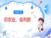 【新课标】湘教版地理八年级上册 4.1.2中国的农业 课件+教案+课后分层练习