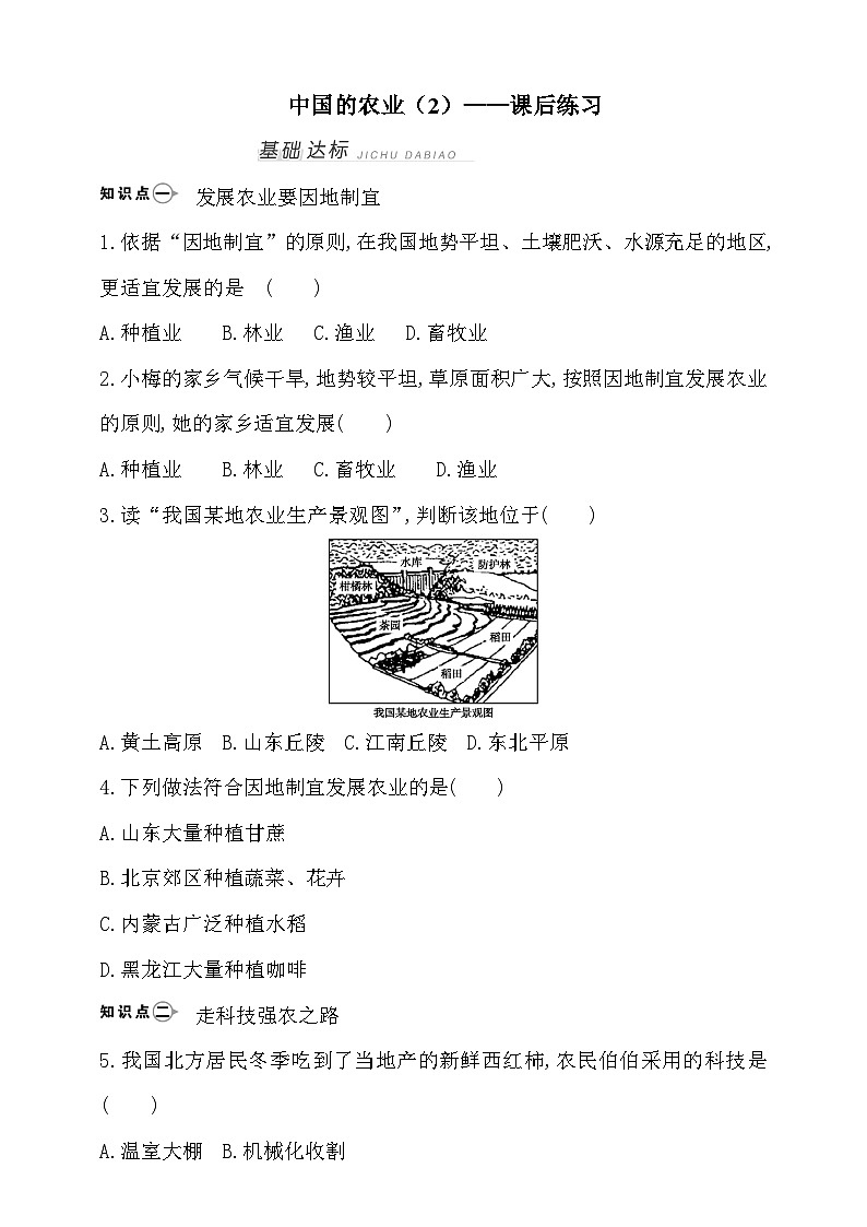【新课标】湘教版地理八年级上册 4.1.2中国的农业 课件+教案+课后分层练习01