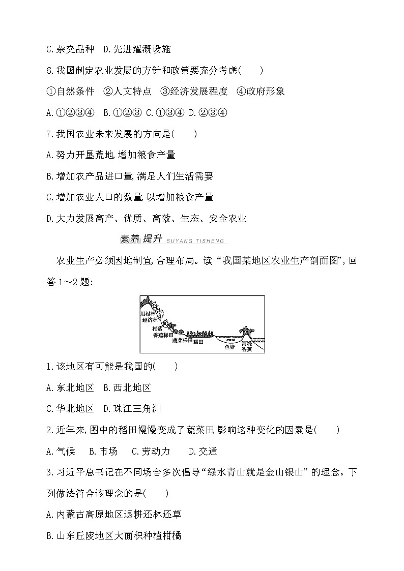 【新课标】湘教版地理八年级上册 4.1.2中国的农业 课件+教案+课后分层练习02