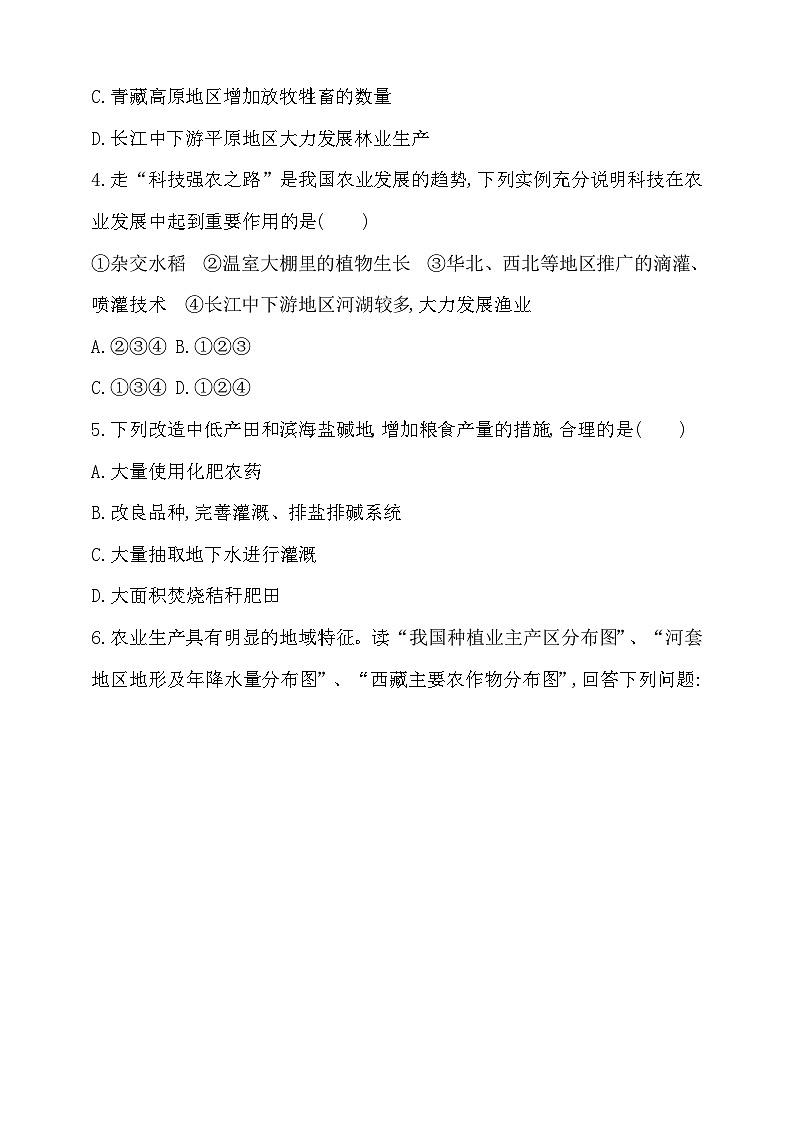 【新课标】湘教版地理八年级上册 4.1.2中国的农业 课件+教案+课后分层练习03