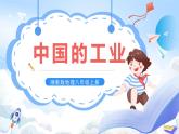 【新课标】湘教版地理八年级上册 4.2.1中国的工业 课件+教案+课后分层练习