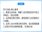 【新课标】湘教版地理八年级上册 4.2.1中国的工业 课件+教案+课后分层练习