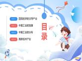 【新课标】湘教版地理八年级上册 4.2.1中国的工业 课件+教案+课后分层练习