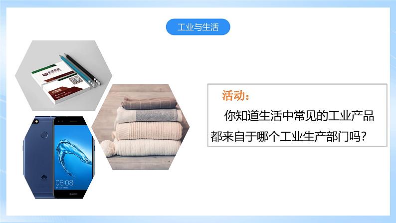 【新课标】湘教版地理八年级上册 4.2.1中国的工业 课件+教案+课后分层练习05