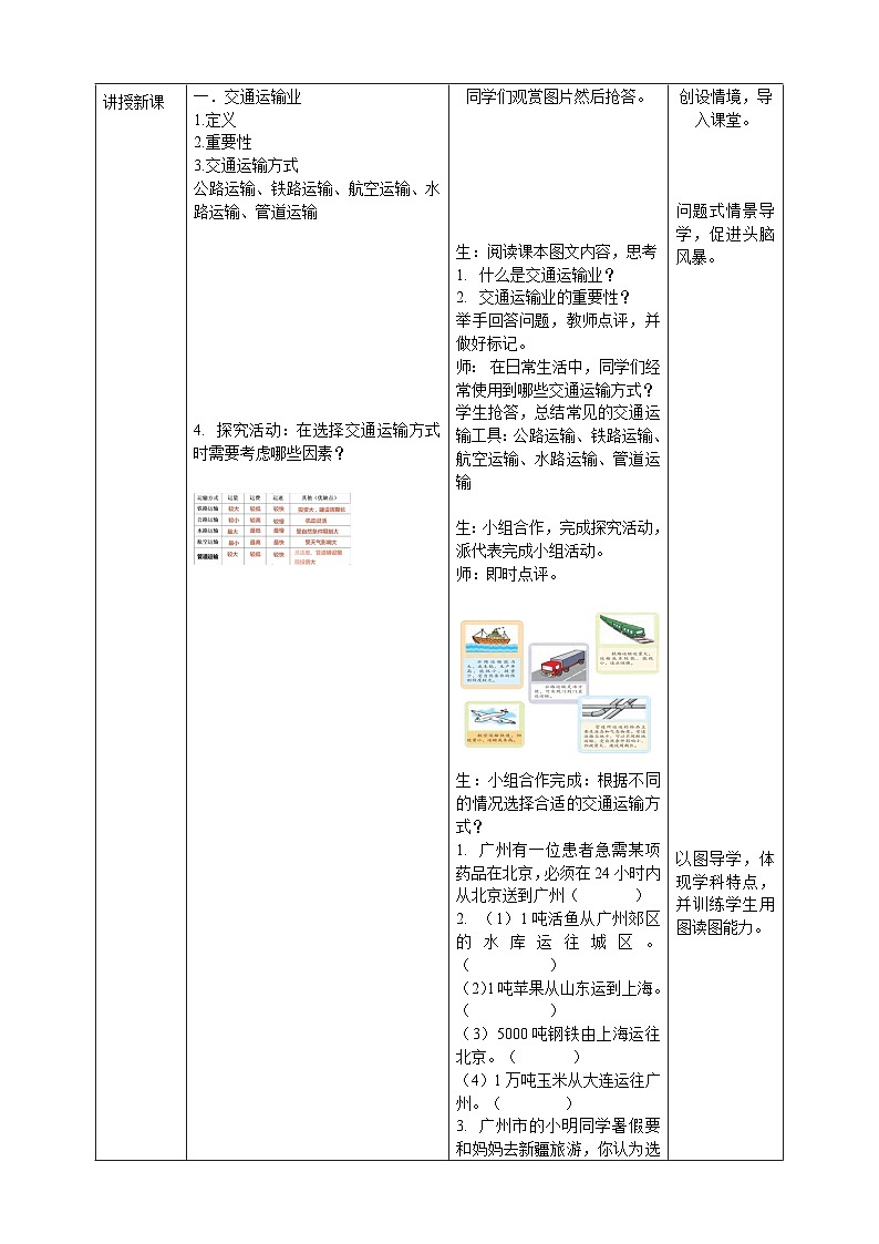 【新课标】湘教版地理八年级上册 4.3.1中国的交通运输业课件+教案+课后分层练习02