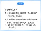 【新课标】湘教版地理八年级上册 4.3.1中国的交通运输业课件+教案+课后分层练习