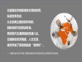 【新课标】湘教版地理八年级上册 4.3.1中国的交通运输业课件+教案+课后分层练习
