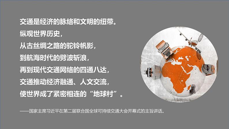 【新课标】湘教版地理八年级上册 4.3.1中国的交通运输业课件+教案+课后分层练习03