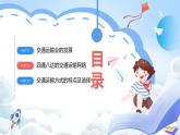 【新课标】湘教版地理八年级上册 4.3.1中国的交通运输业课件+教案+课后分层练习