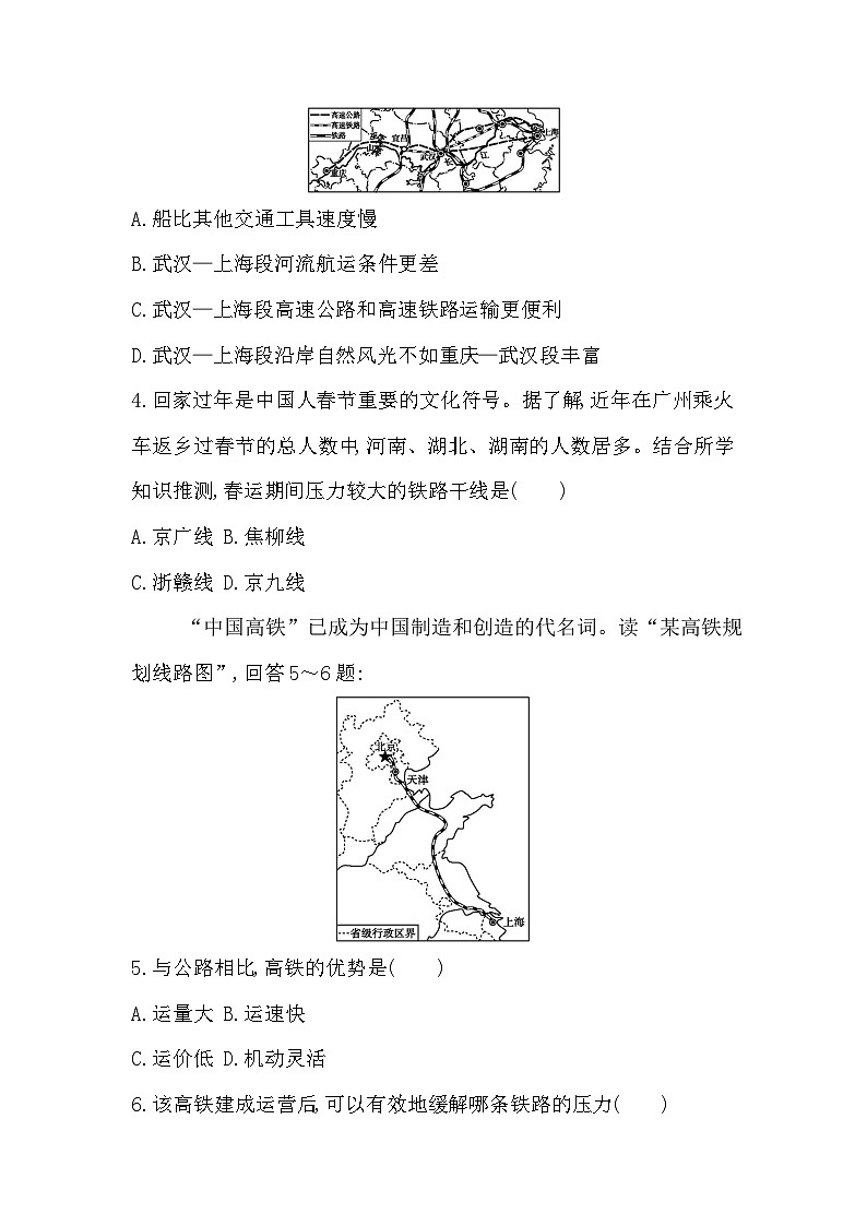 【新课标】湘教版地理八年级上册第4章 中国的经济单元检测（附答案与解析）02