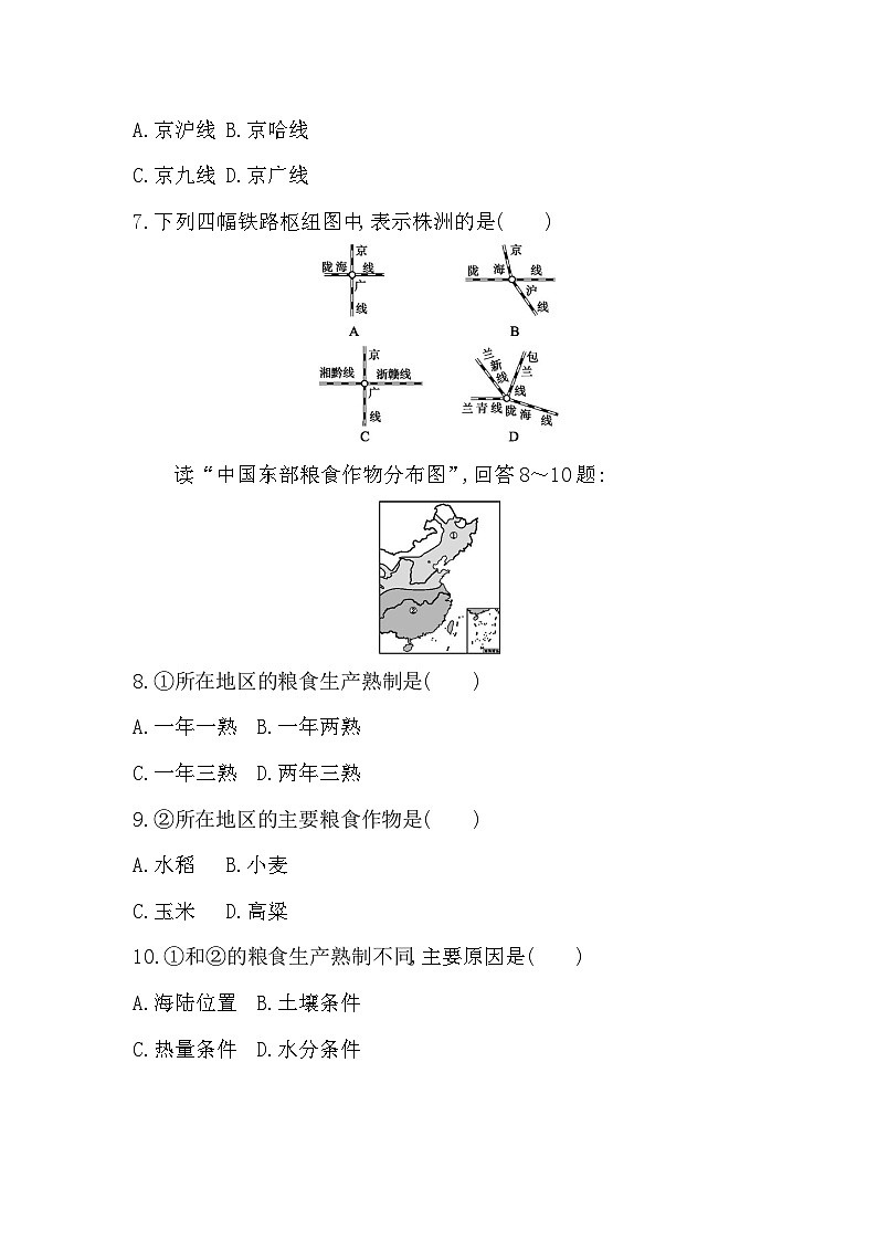 【新课标】湘教版地理八年级上册第4章 中国的经济单元检测（附答案与解析）03