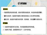 【人教新版】初中地理七上第二章 第三节 《地图的选择和应用》教学课件