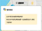 【人教新版】初中地理七上第二章 第三节 《地图的选择和应用》教学课件