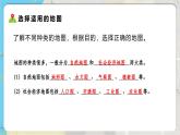 【人教新版】初中地理七上第二章 第三节 《地图的选择和应用》教学课件