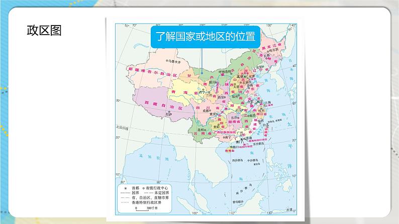 【人教新版】初中地理七上第二章 第三节 《地图的选择和应用》教学课件06