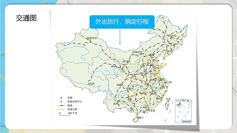 【人教新版】初中地理七上第二章 第三节 《地图的选择和应用》教学课件07