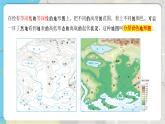 【人教新版】初中地理七上第二章 第二节 《地形图的判读》教学课件（第2课时）