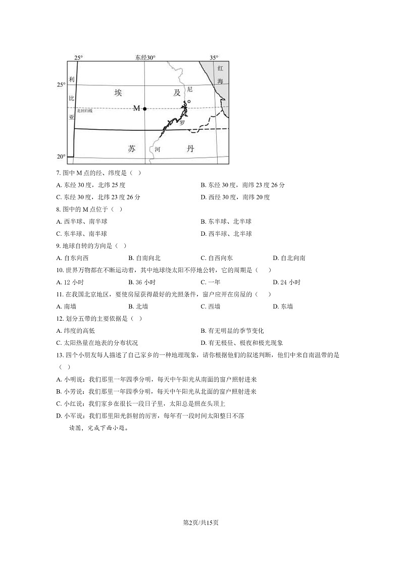 [地理]2023北京中关村中学初一上学期期中地理试卷及答案02