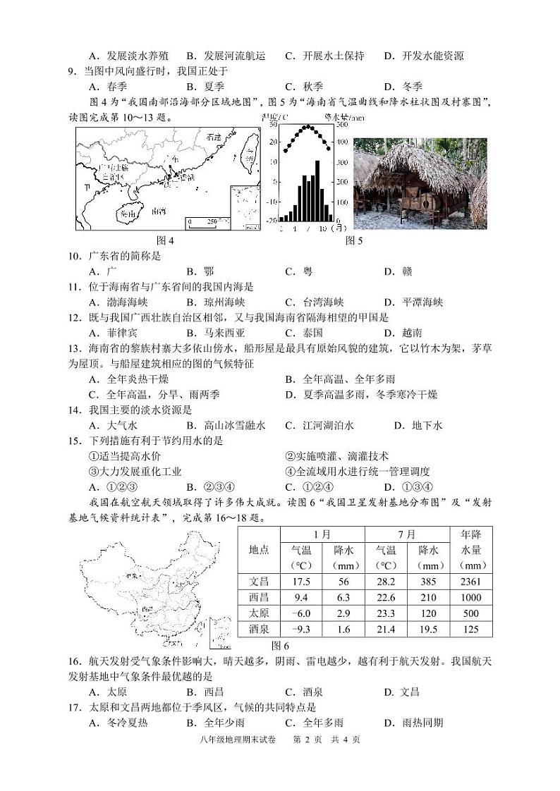 四川省泸州市江阳区2021-2022学年八年级上学期期末考试地理试题02