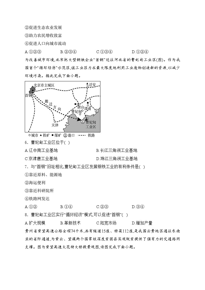 广东省肇庆市部分学校联考2023-2024学年七年级下学期期末检测地理试卷(含答案)02