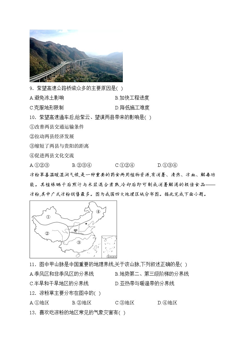 广东省肇庆市部分学校联考2023-2024学年七年级下学期期末检测地理试卷(含答案)03