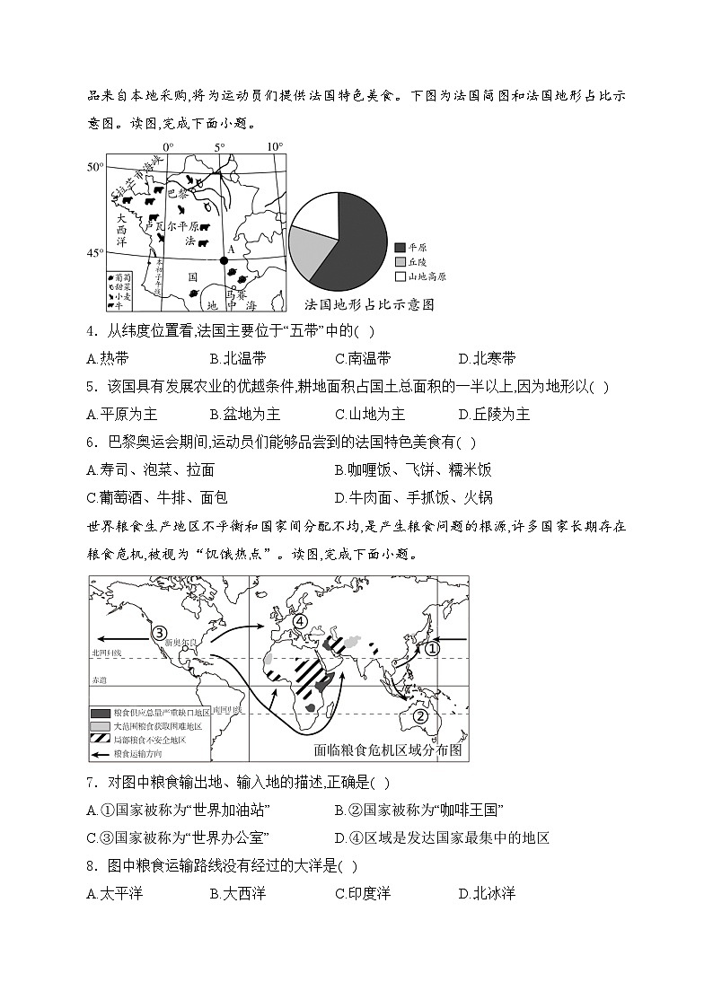 山西省吕梁市交口县2023-2024学年七年级下学期期末考试地理试卷(含答案)第2页