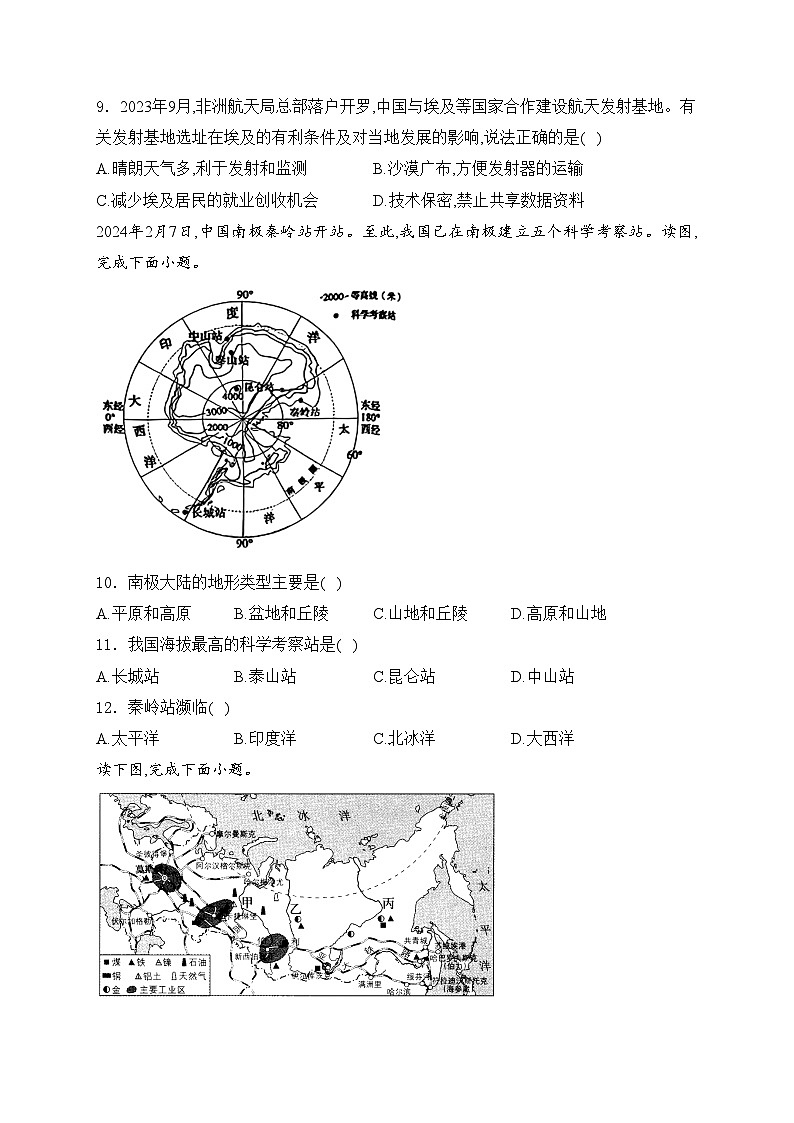 山西省吕梁市交口县2023-2024学年七年级下学期期末考试地理试卷(含答案)第3页