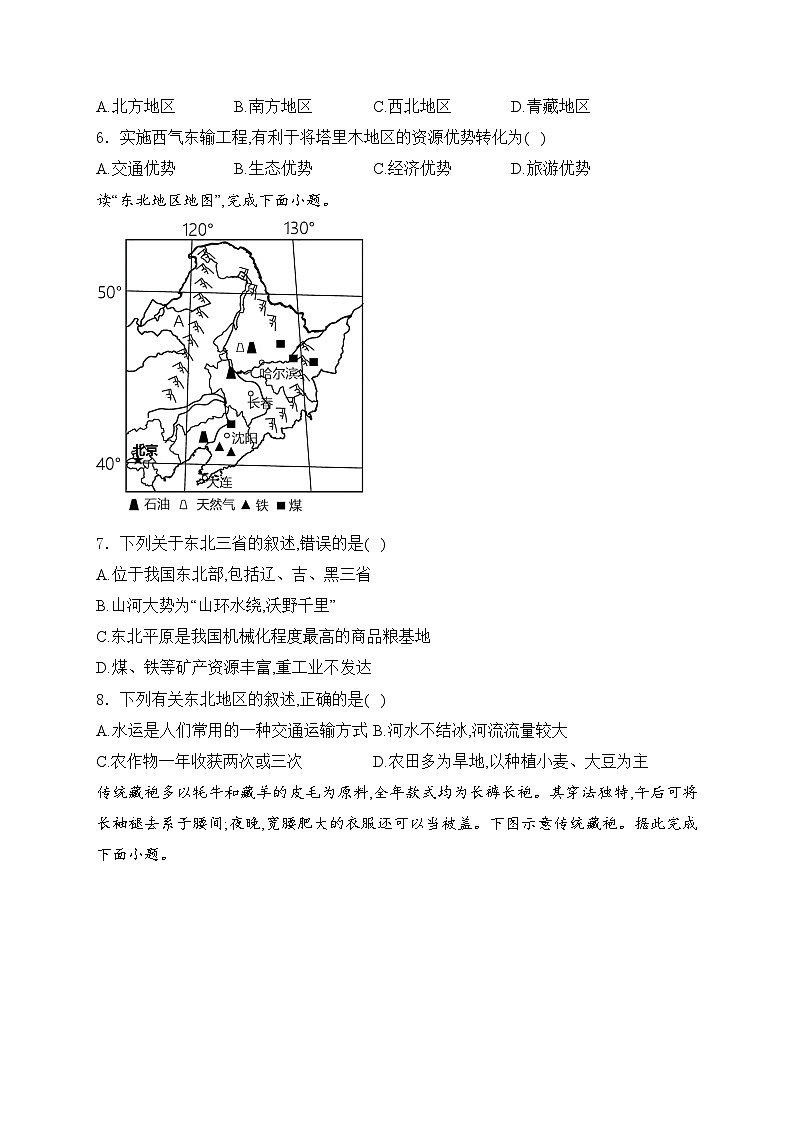 四川省泸州市合江县2023-2024学年八年级下学期期末考试地理试卷(含答案)03