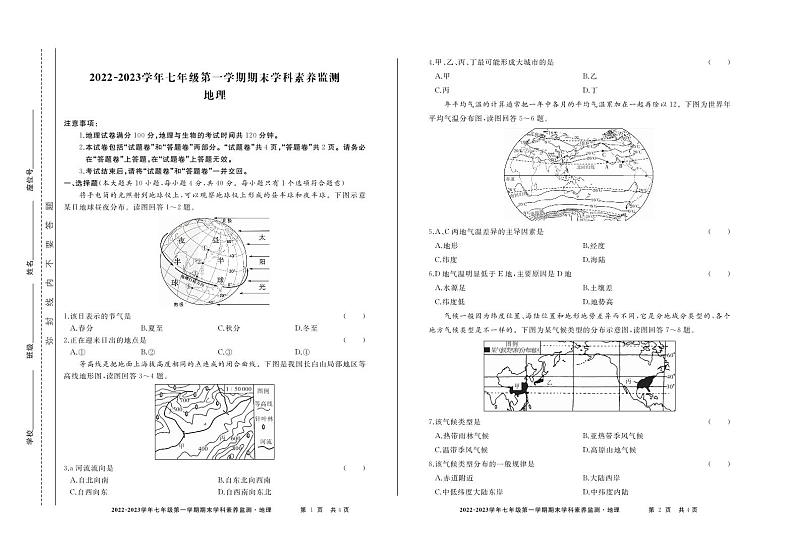 安徽省亳州市2022—2023学年七年级上学期期末学科素养监测地理试题01