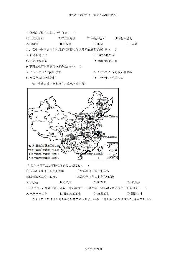 [地理]2020北京门头沟初一下学期期末地理试卷及答案03