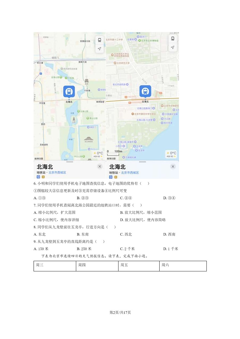 [地理]2020北京朝阳初一上学期期末地理试卷及答案第2页