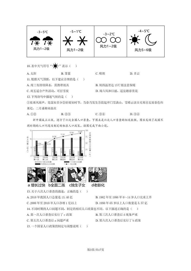 [地理]2020北京朝阳初一上学期期末地理试卷及答案第3页