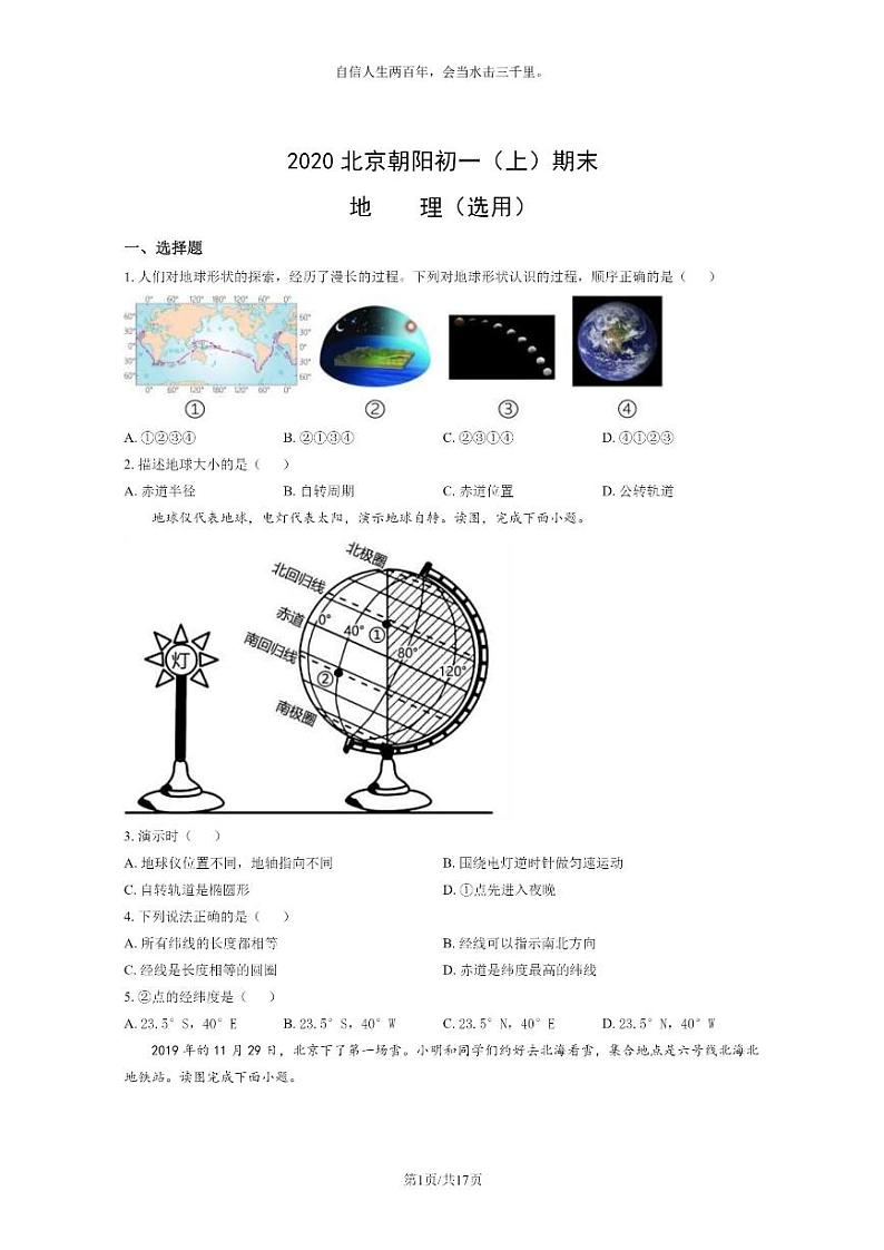 [地理]2020北京朝阳初一上学期期末地理试卷及答案第1页
