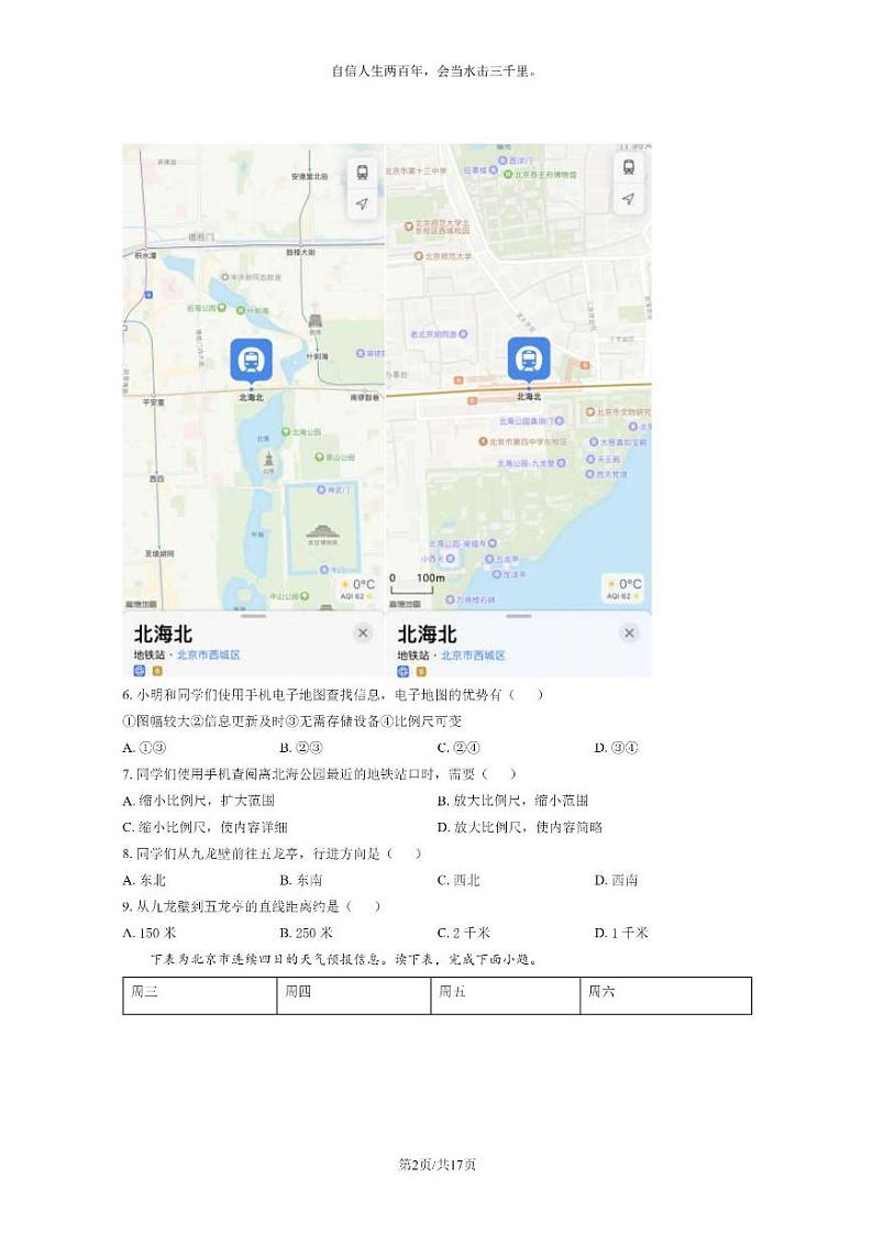 [地理]2020北京朝阳初一上学期期末地理试卷及答案第2页